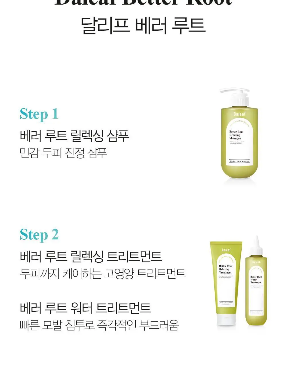 [탈모증상완화/두피열케어] 달리프 클로렐라 베러 루트 쿨링스프레이 100ml 상세페이지 35